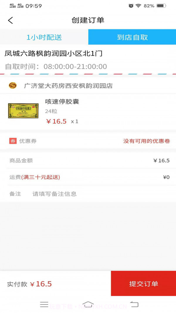 广济堂快药截图2 广济堂快药截图2