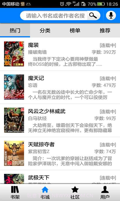 快听小说截图2 快听小说截图2