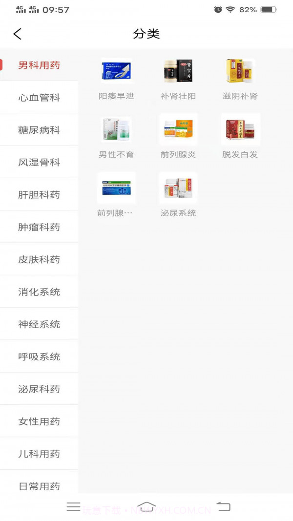 广济堂快药截图1 广济堂快药截图1