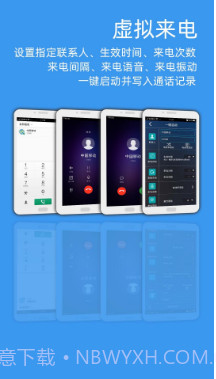 LT虚拟来电信息APP(模拟电话来电)V999 会员截图3 LT虚拟来电信息APP(模拟电话来电)V999 会员截图3