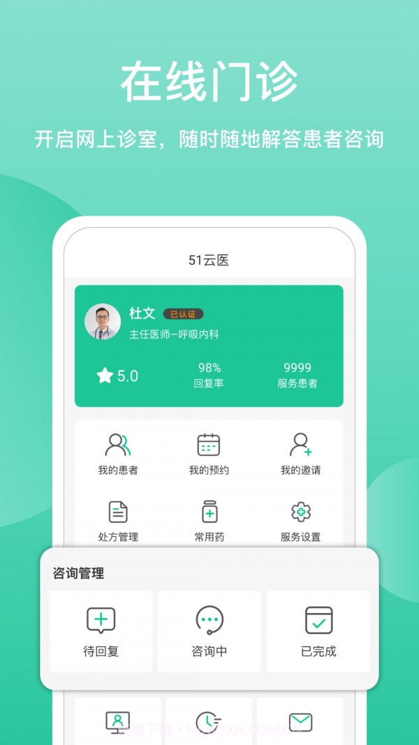 51云医医生版截图1