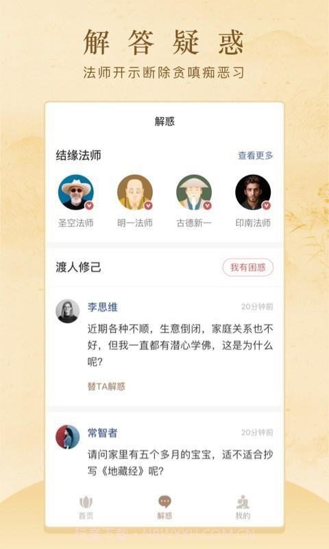 般若修行截图1 般若修行截图1