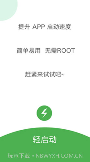 轻启动完整版截图2 轻启动完整版截图2