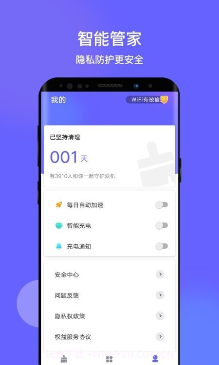 掌心清理截图1