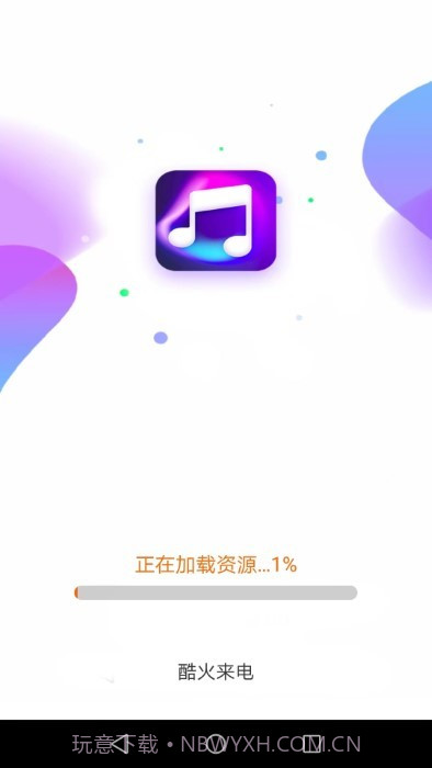 酷火来电截图3 酷火来电截图3