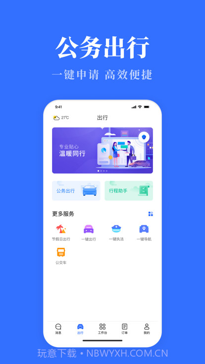 广西公务用车易截图1 广西公务用车易截图1