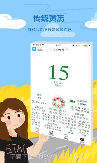 天象黄历截图2