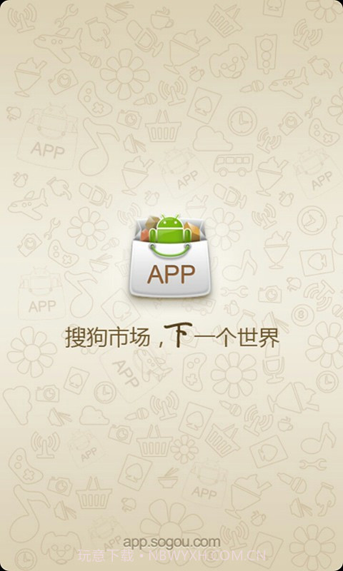 搜狗市场截图1 搜狗市场截图1