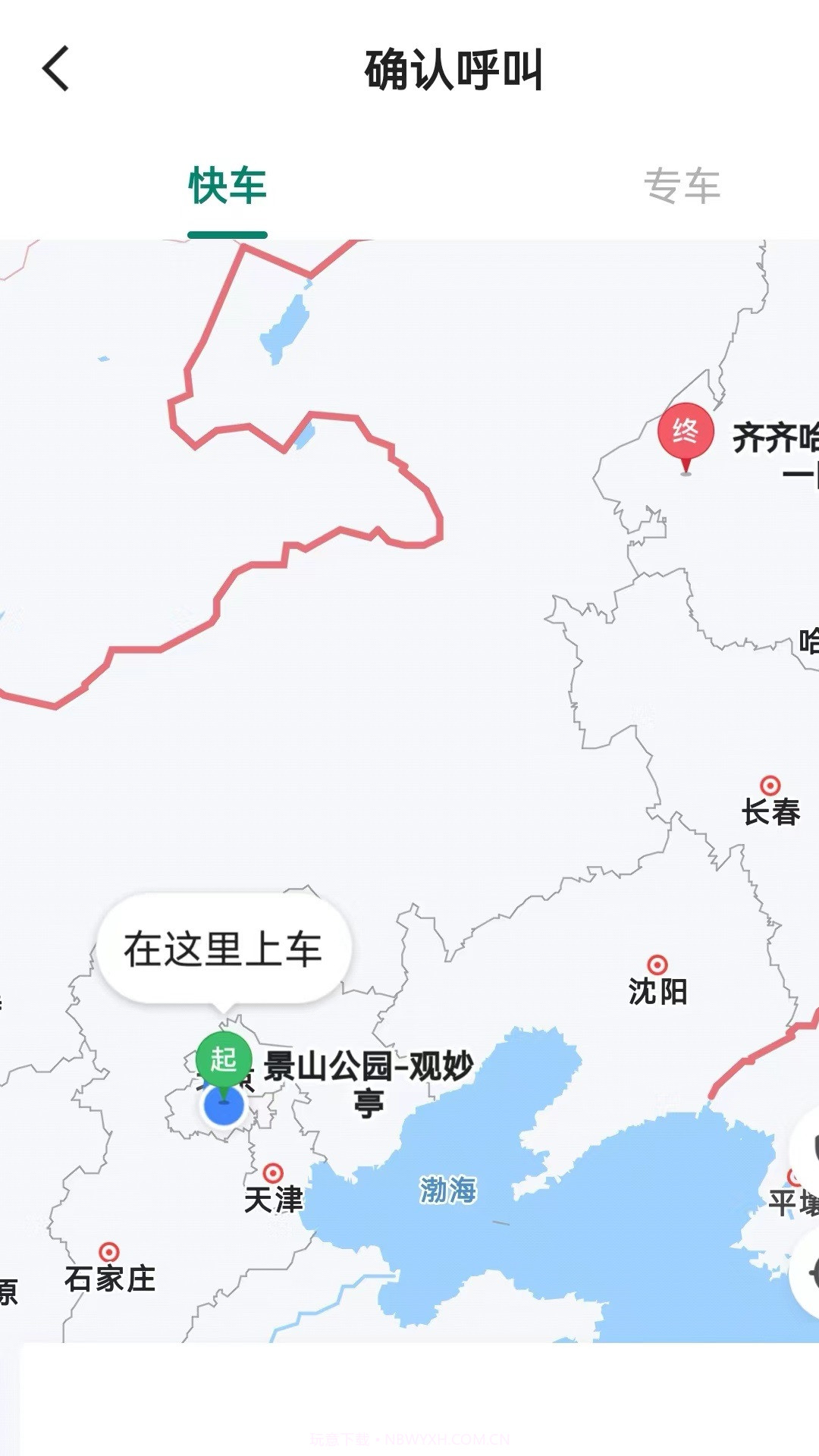 老兵出行乘客端截图4