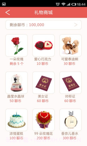 好聊截图5 好聊截图5