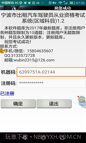 宁波市出租车驾驶员从业资格考试截图2 宁波市出租车驾驶员从业资格考试截图2