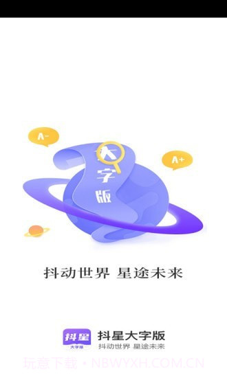 抖星大字版截图1 抖星大字版截图1
