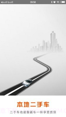 本地二手车交易市场截图4