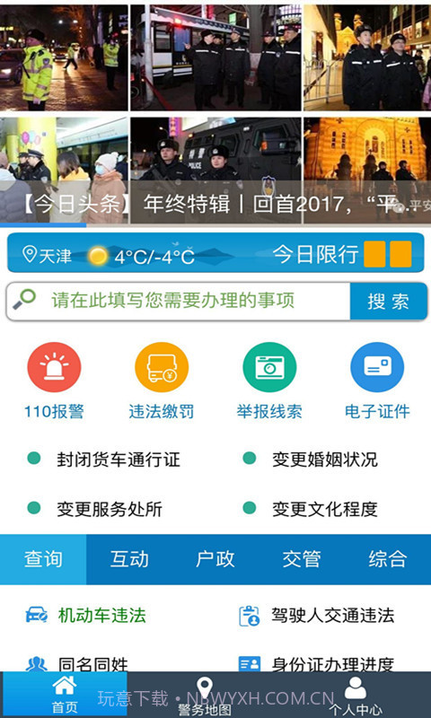 天津公安截图3 天津公安截图3