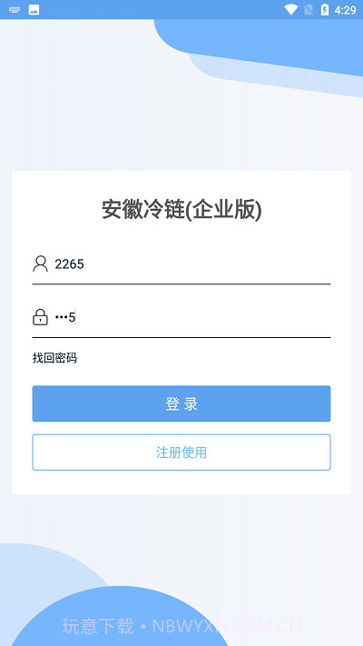 安徽冷链食品追溯平台截图3