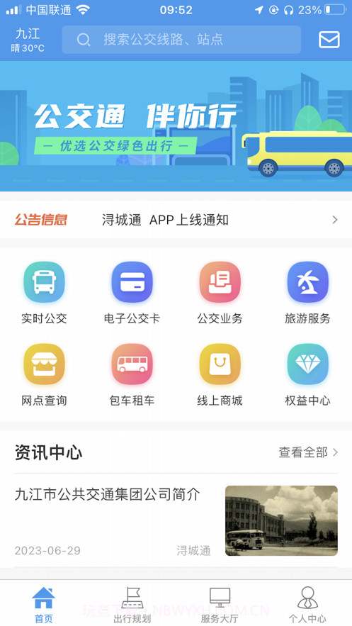 浔城通截图1