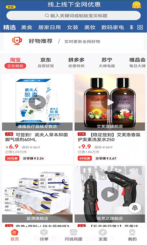 吉淘截图3 吉淘截图3