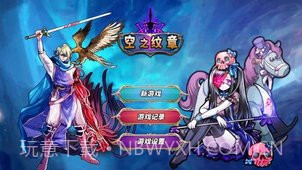 空之纹章截图5 空之纹章截图5