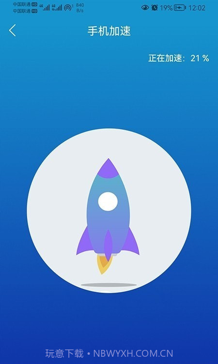 我能行清理截图4