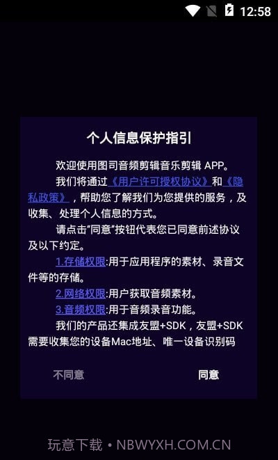 图司音频剪辑音乐剪辑截图3