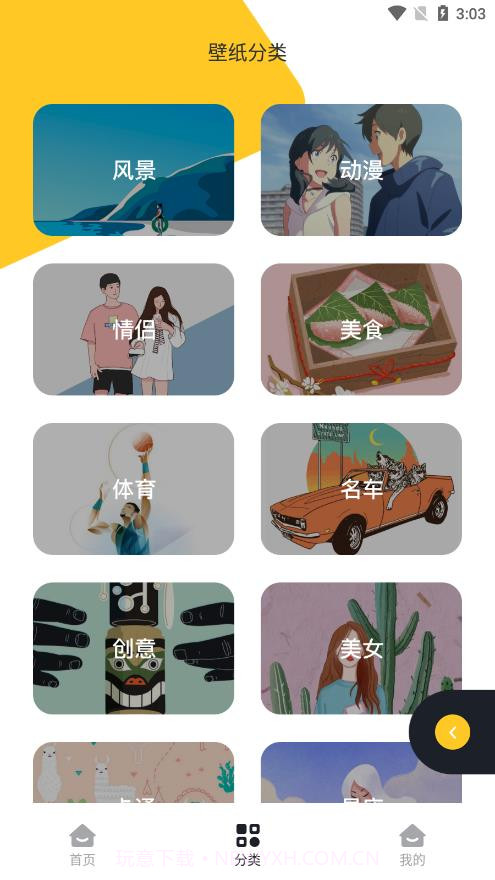 人人壁纸截图3 人人壁纸截图3