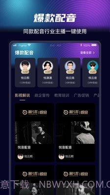 悦音AI智能配音截图3 悦音AI智能配音截图3