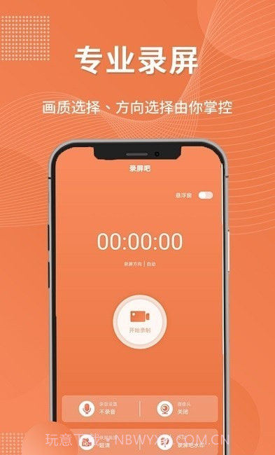 一键录屏工具截图3 一键录屏工具截图3