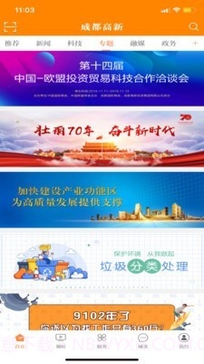 成都高新截图2 成都高新截图2