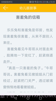 凌宇幼儿故事截图5