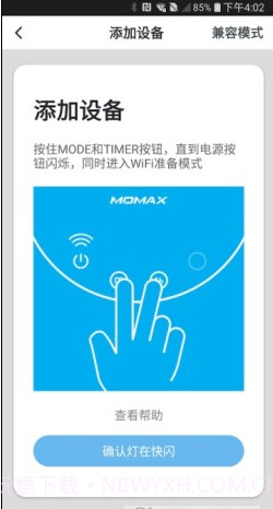 momax智能截图3
