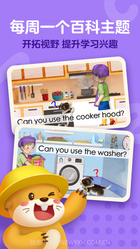 爱课少儿英语截图4