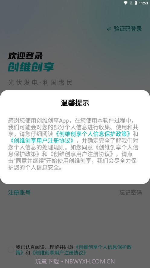 创维创享app截图2