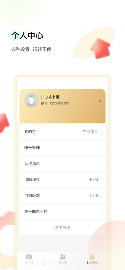 邮惠万村截图3 邮惠万村截图3