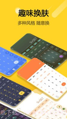 简约智能计算器截图2 简约智能计算器截图2