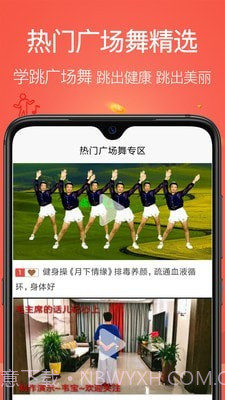 学跳广场舞截图2