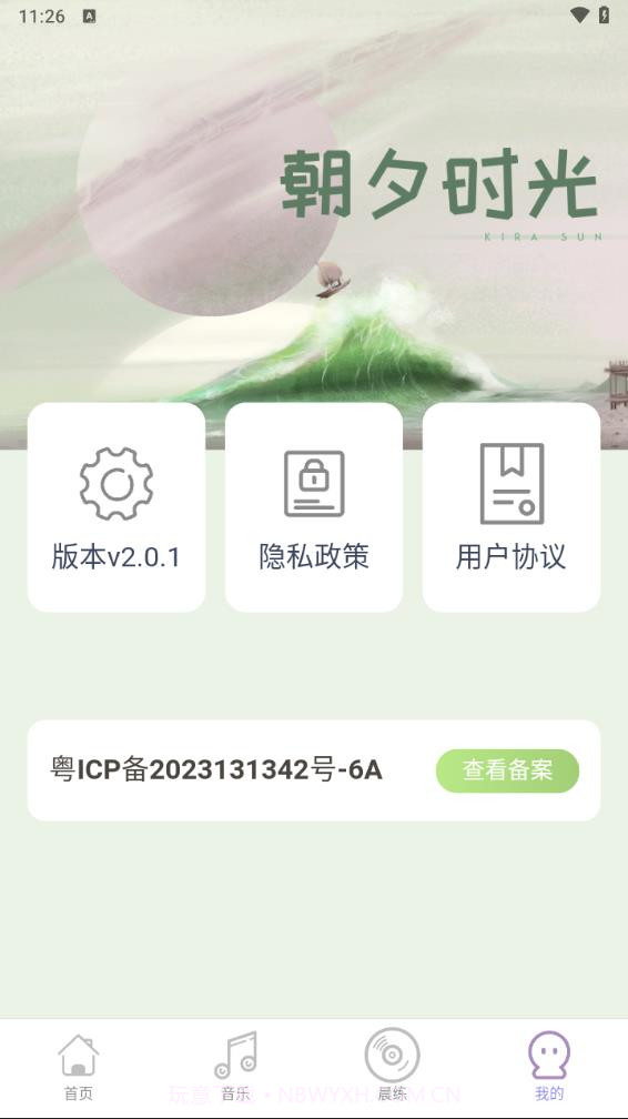 朝夕时光截图5 朝夕时光截图5