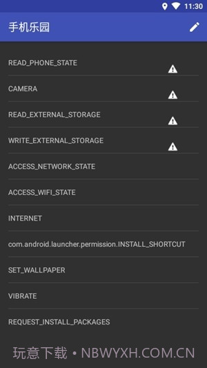 权限管理app截图3 权限管理app截图3
