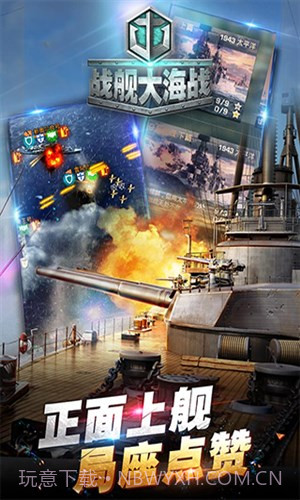 战舰大海战截图4 战舰大海战截图4