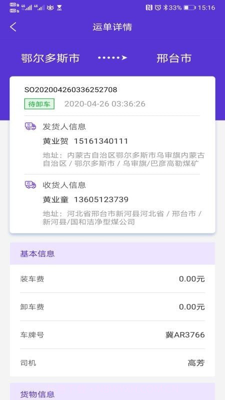 云顺通货主端截图3