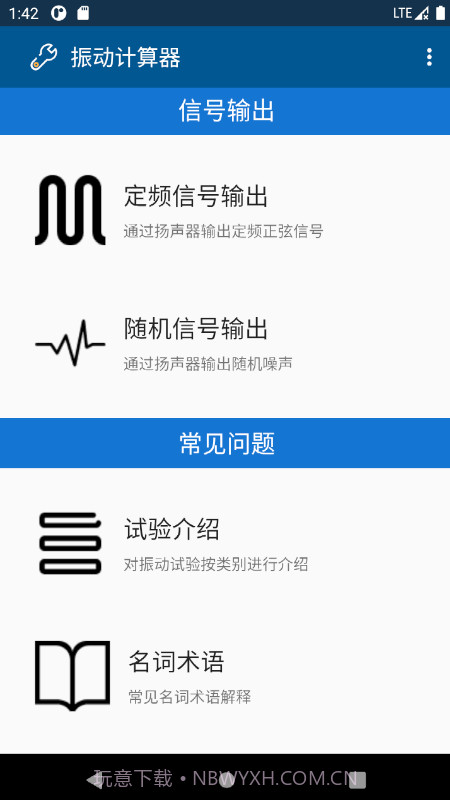 振动计算器截图3