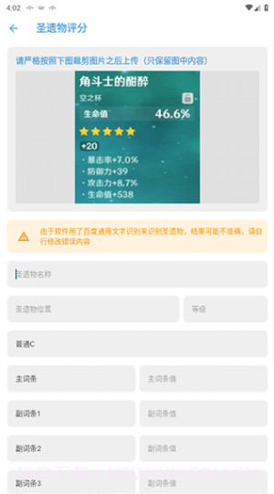 原神应急食品截图3