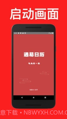 通易日历截图1