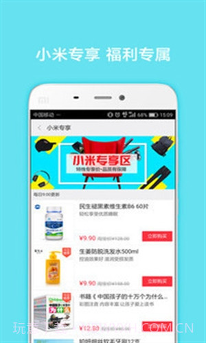 小米省钱购(原小米生活)截图4