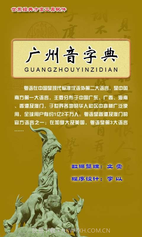 广州音字典截图1