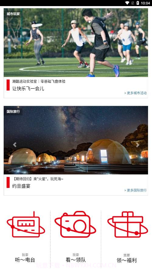 稻草人旅行截图3 稻草人旅行截图3