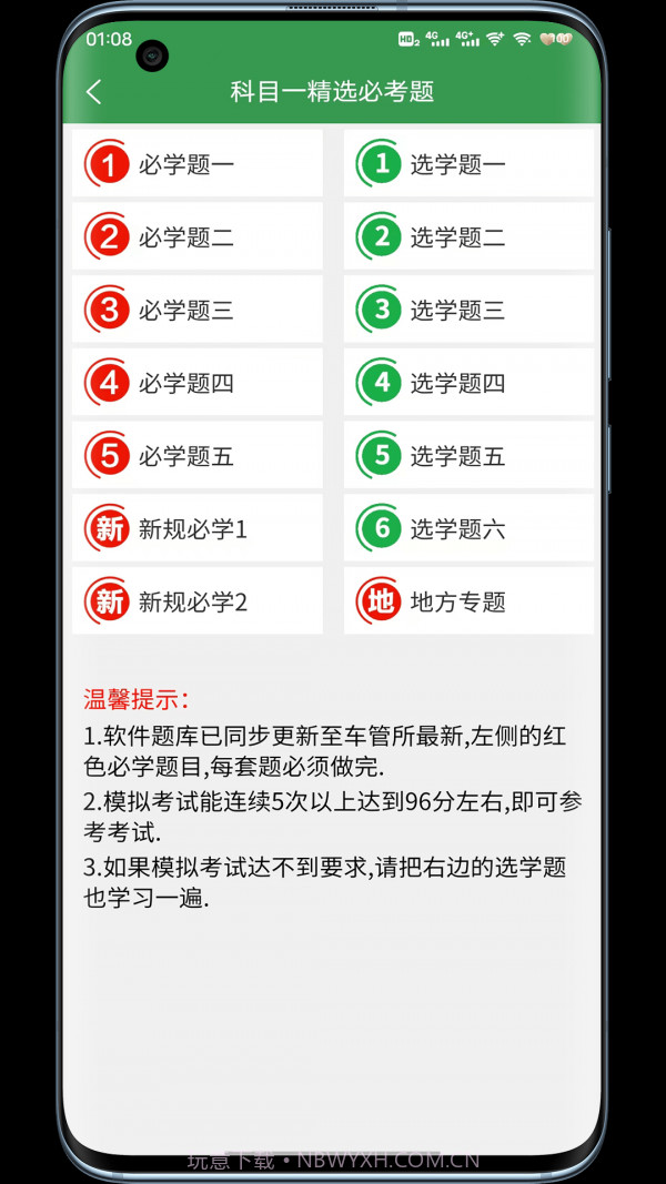 一帆驾考截图2 一帆驾考截图2