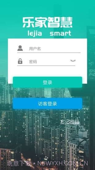 乐家智慧截图3