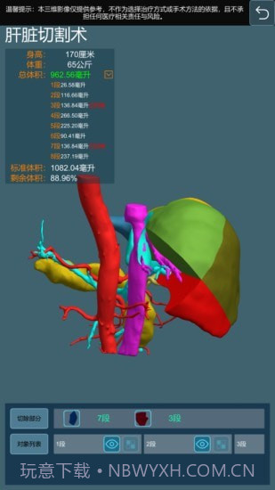 微乐医学操作模拟演示系统截图4