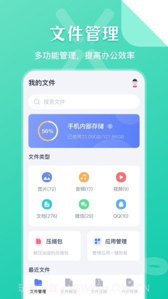 文件管理传输截图1