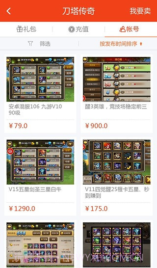 8868交易平台截图4